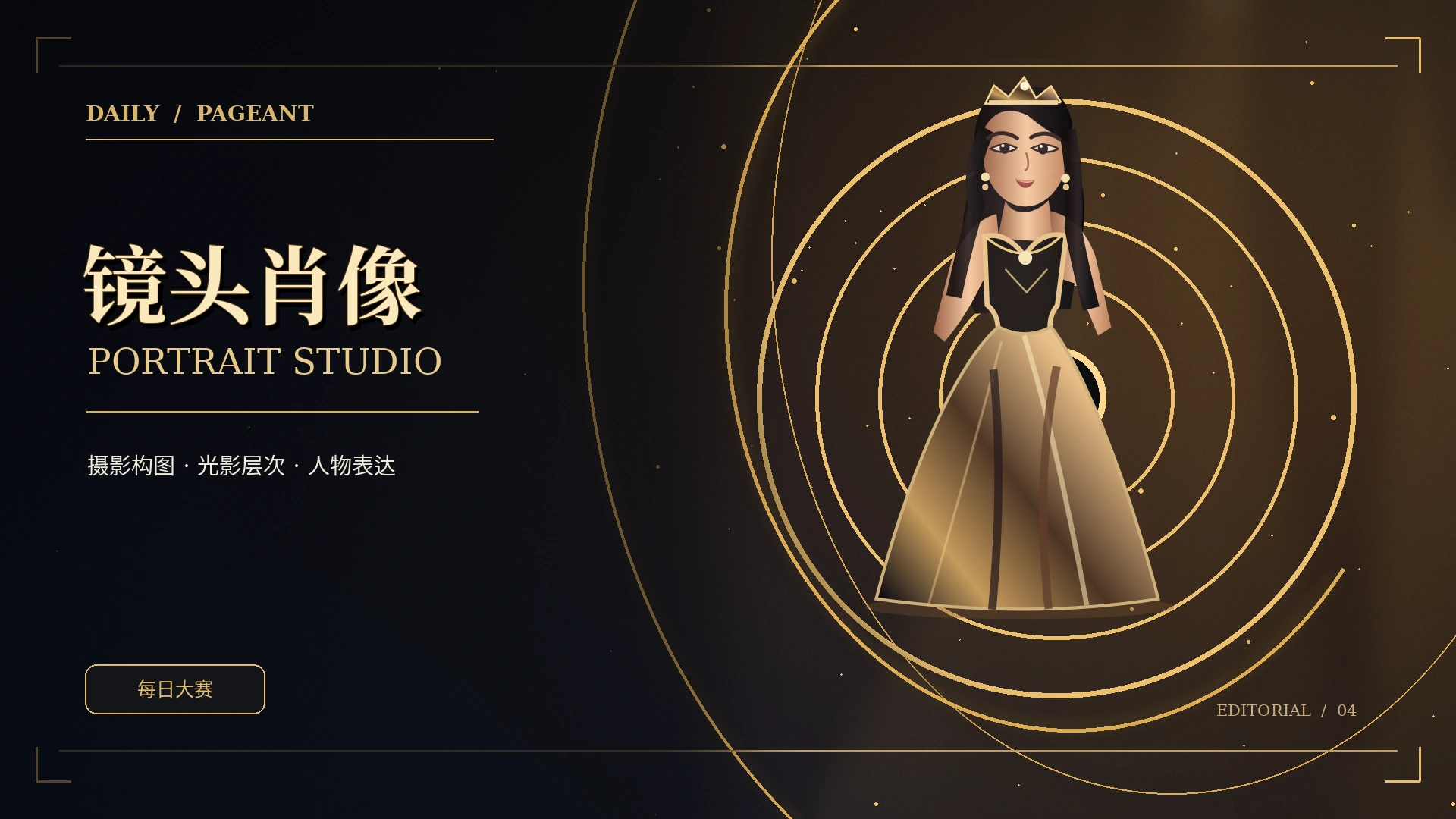 光影镜头精选主题概念视觉