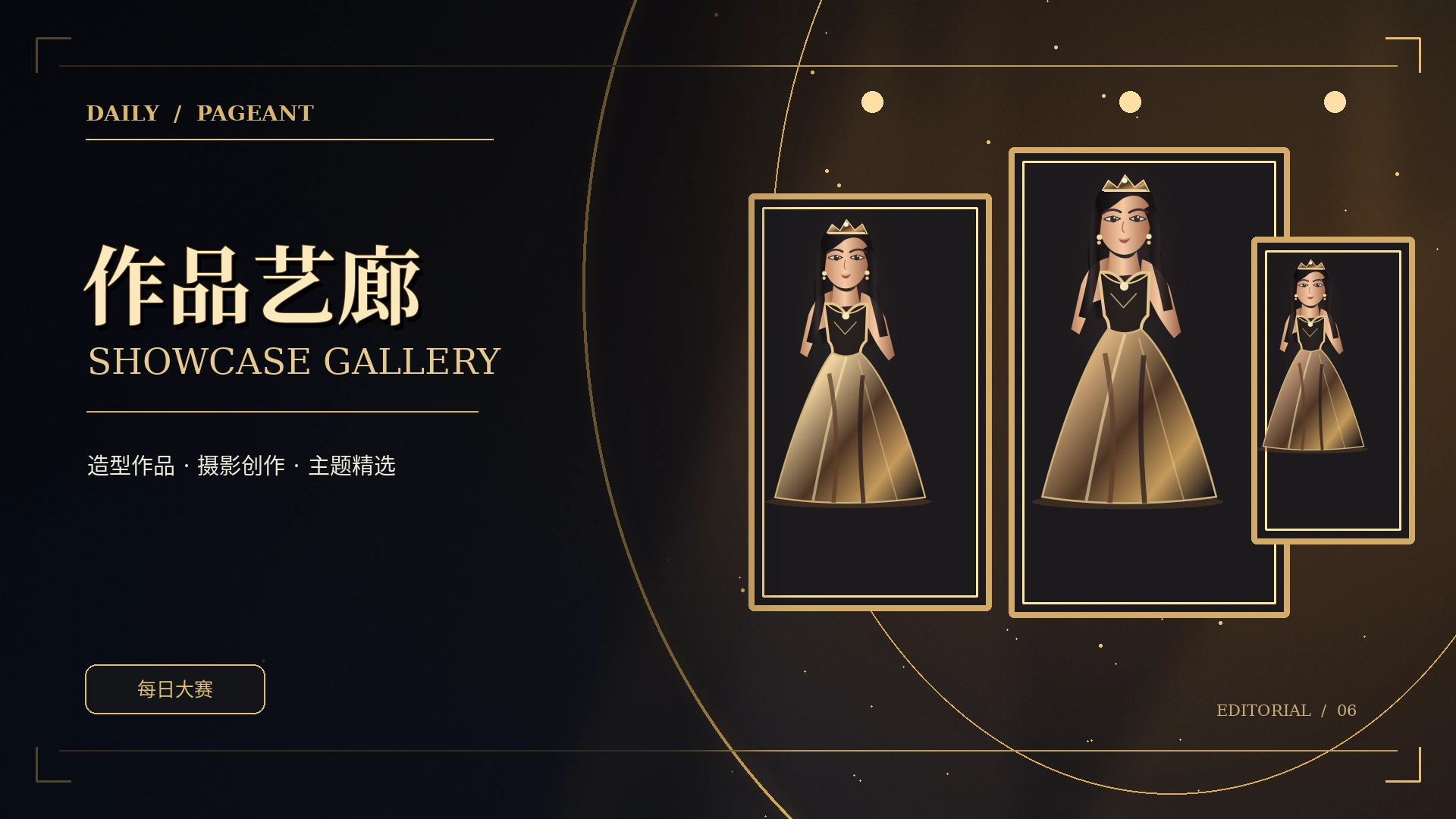 编辑精选视觉画廊主题概念视觉